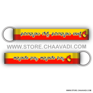 KANNADA FLAG KEYTAG