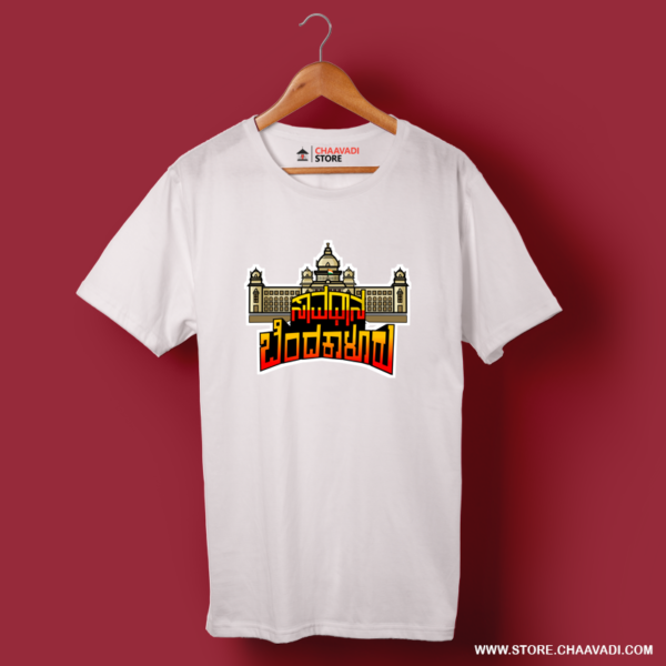 SAVDANA BENDAKALURU T-SHIRT