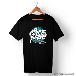 LOKADA SANCHARI T-SHIRT