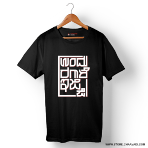 UNDU RAGALE IJJI T-SHIRT
