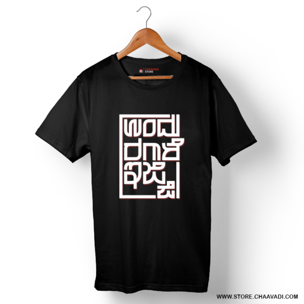 UNDU RAGALE IJJI T-SHIRT
